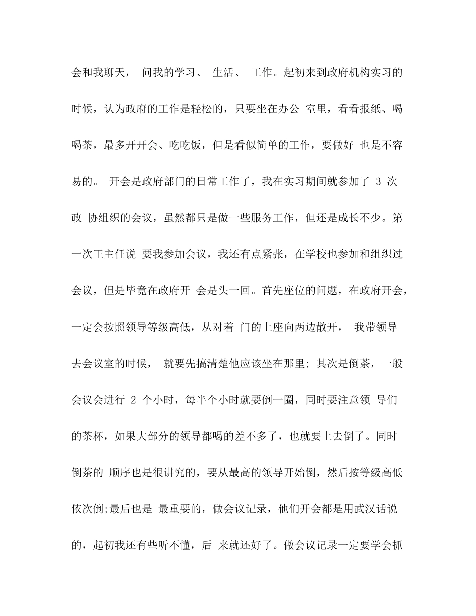 新闻专业实习自我总结 _第3页