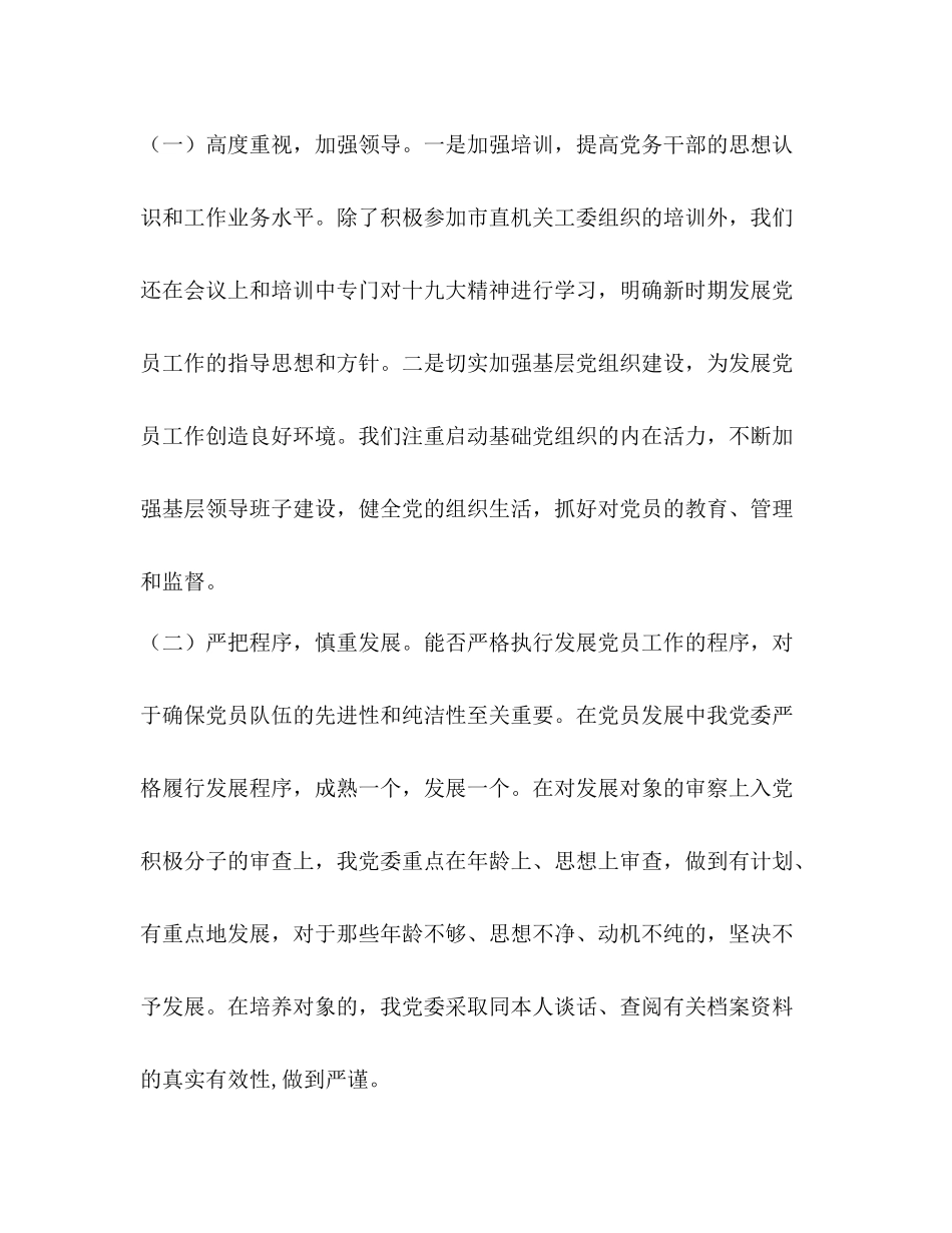 部门机关2020年发展党员工作总结 _第2页