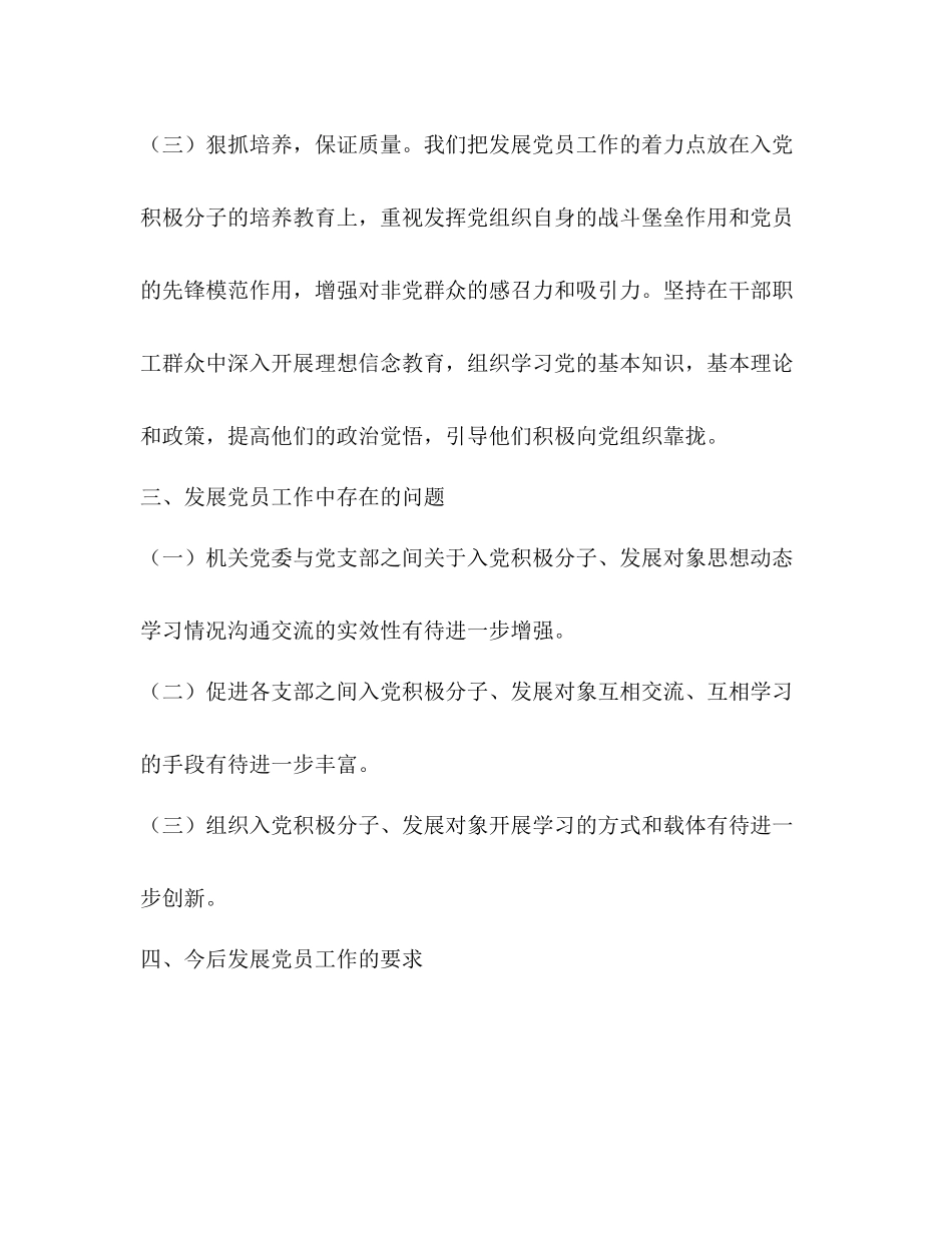 部门机关2020年发展党员工作总结 _第3页