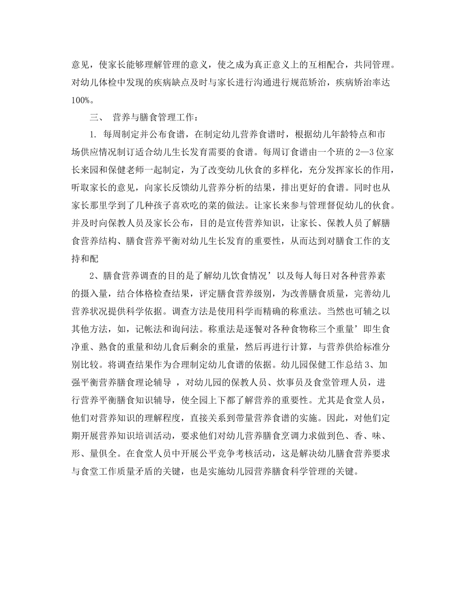 幼儿园后勤保健工作总结 _第2页