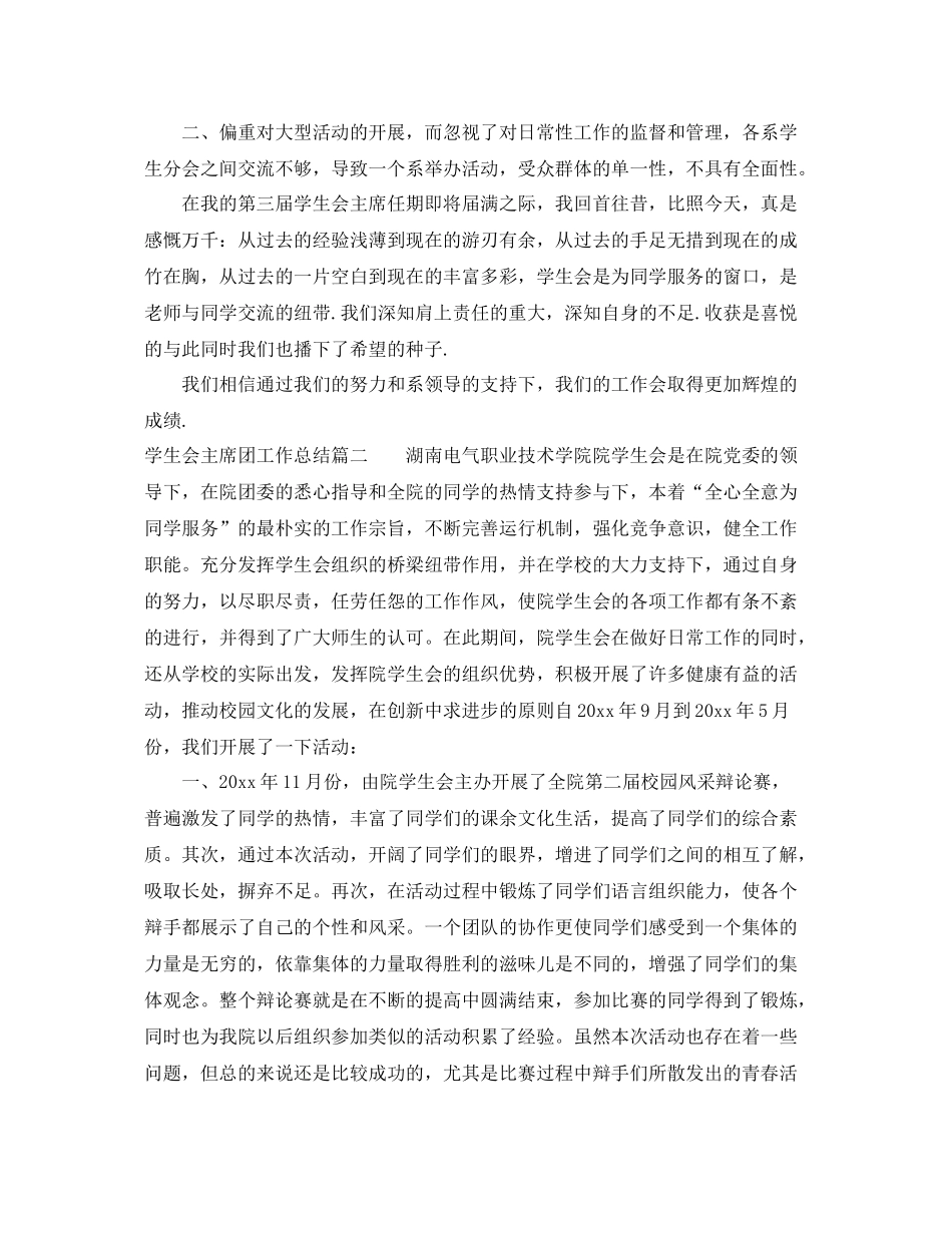 学生会主席团工作总结 _第2页