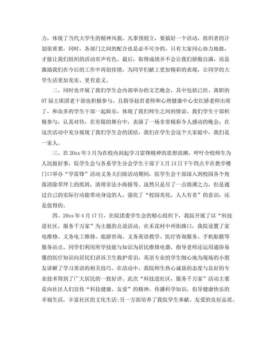 学生会主席团工作总结 _第3页