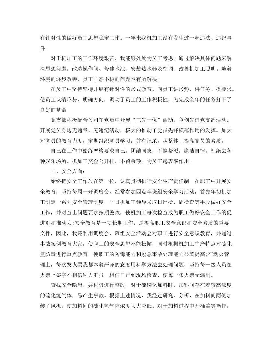 机加工车间主任年终总结范文3篇 _第3页