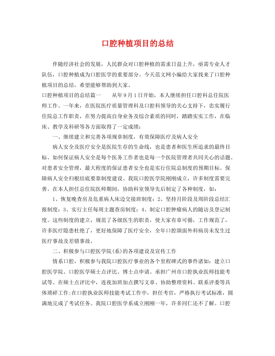 口腔种植项目的总结 _第1页