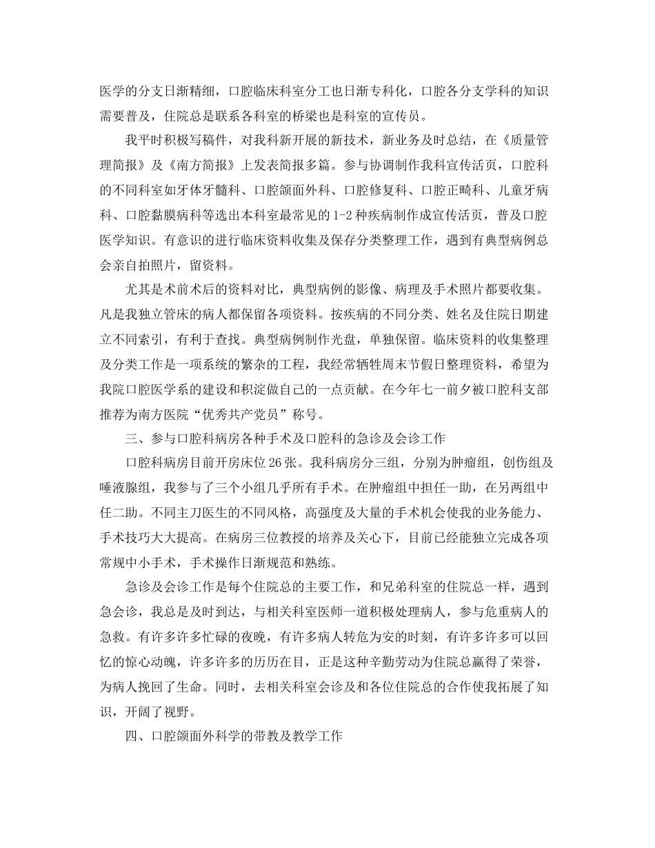 口腔种植项目的总结 _第2页