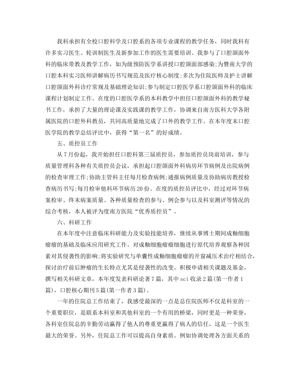 口腔种植项目的总结 _第3页