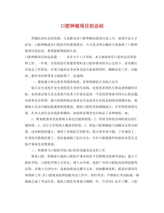 口腔种植项目的总结 
