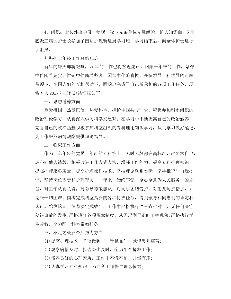 儿科护士年终的工作总结 _第2页