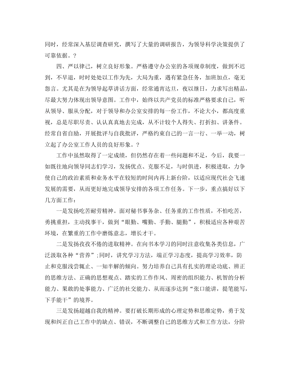 镇党政办主任个人年终总结范文 _第2页