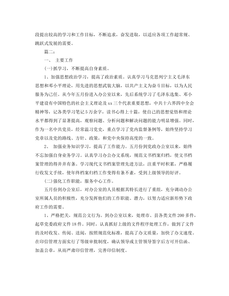 镇党政办主任个人年终总结范文 _第3页