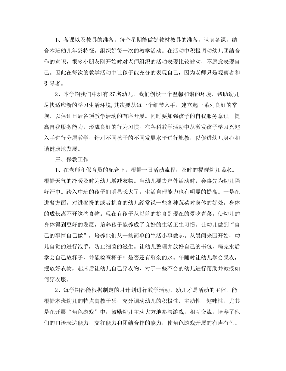 上学期大班幼教个人工作总结范文 _第2页