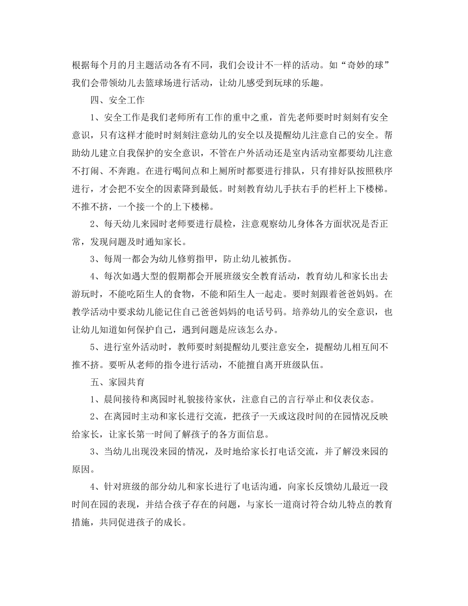 上学期大班幼教个人工作总结范文 _第3页