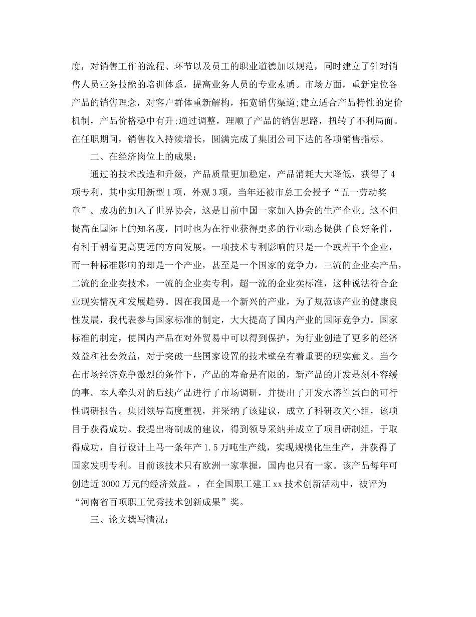 初级经济师年终工作总结范文  (2)_第2页