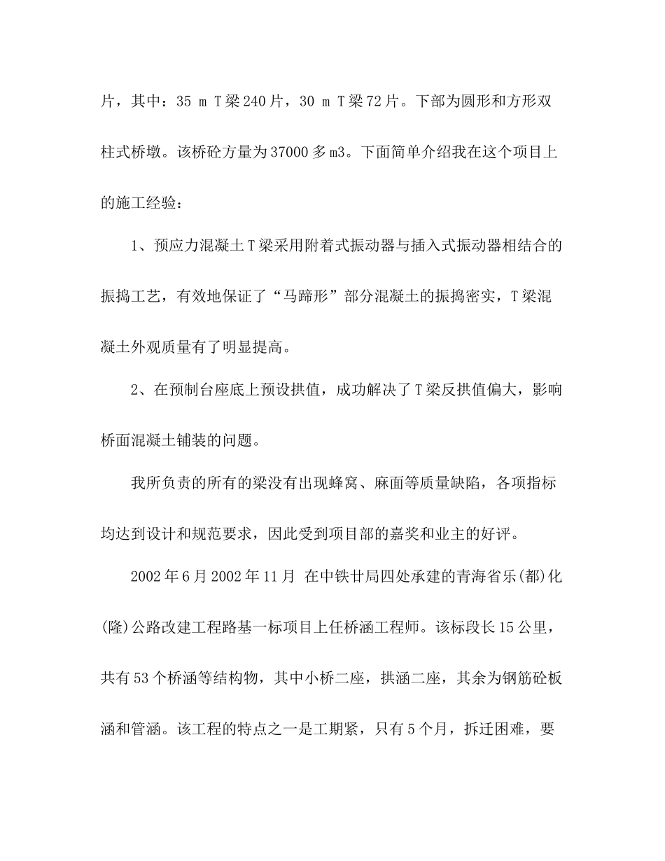 路桥专业技术工作总结 _第2页