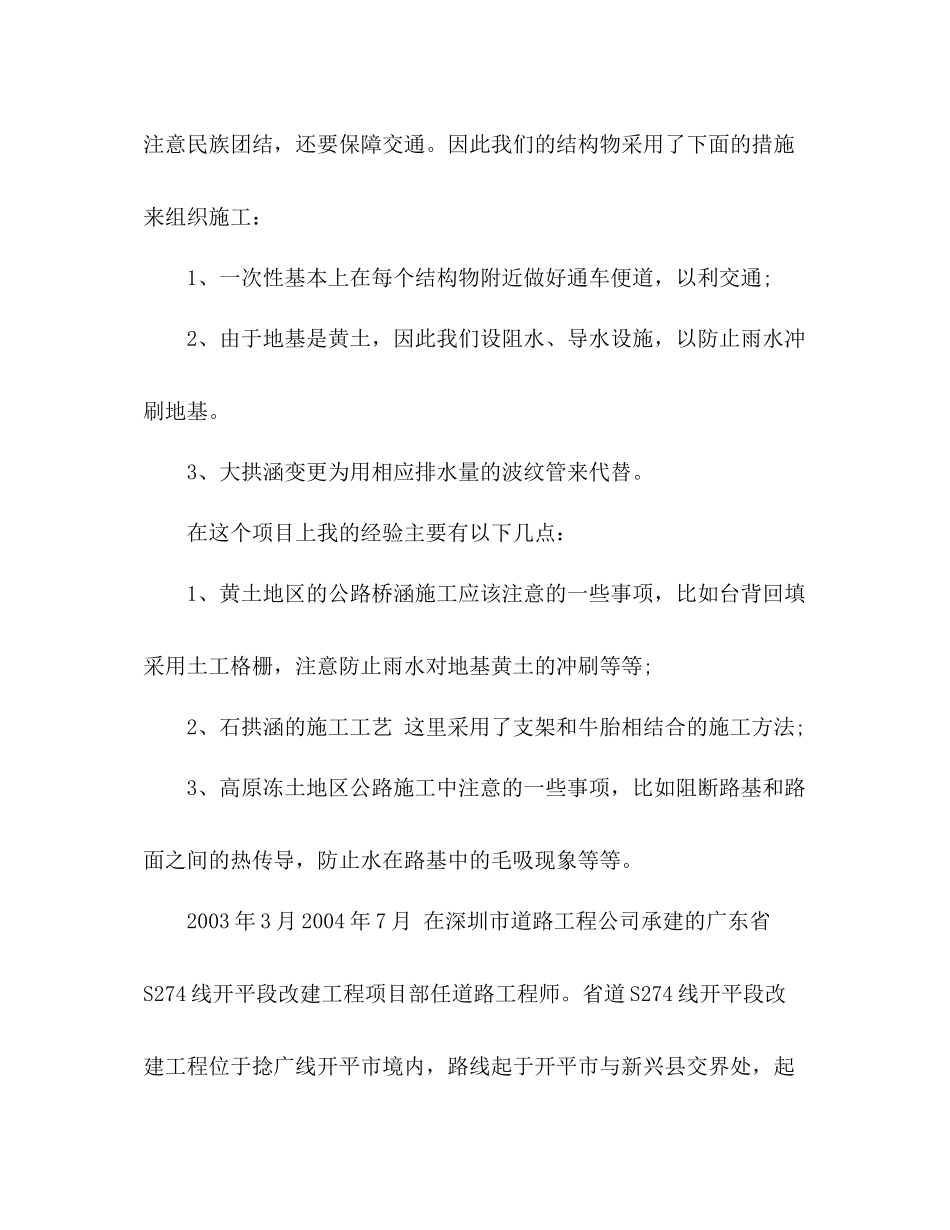 路桥专业技术工作总结 _第3页