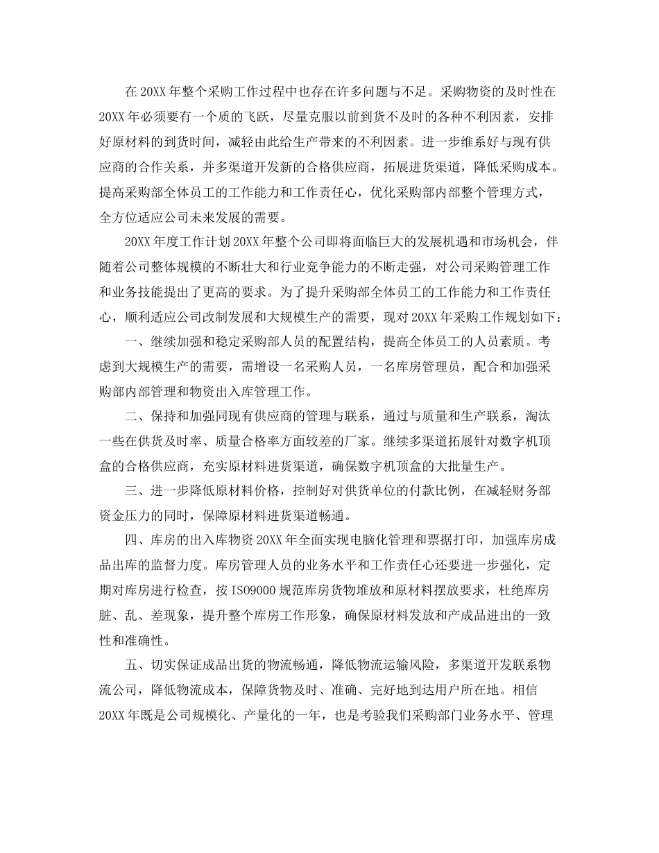 采购员工作总结范文  (2)_第2页