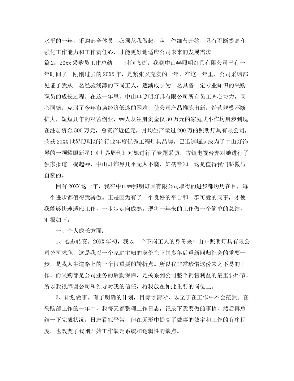 采购员工作总结范文  (2)_第3页