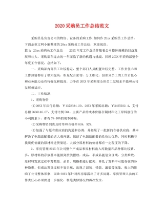 采购员工作总结范文  (2)