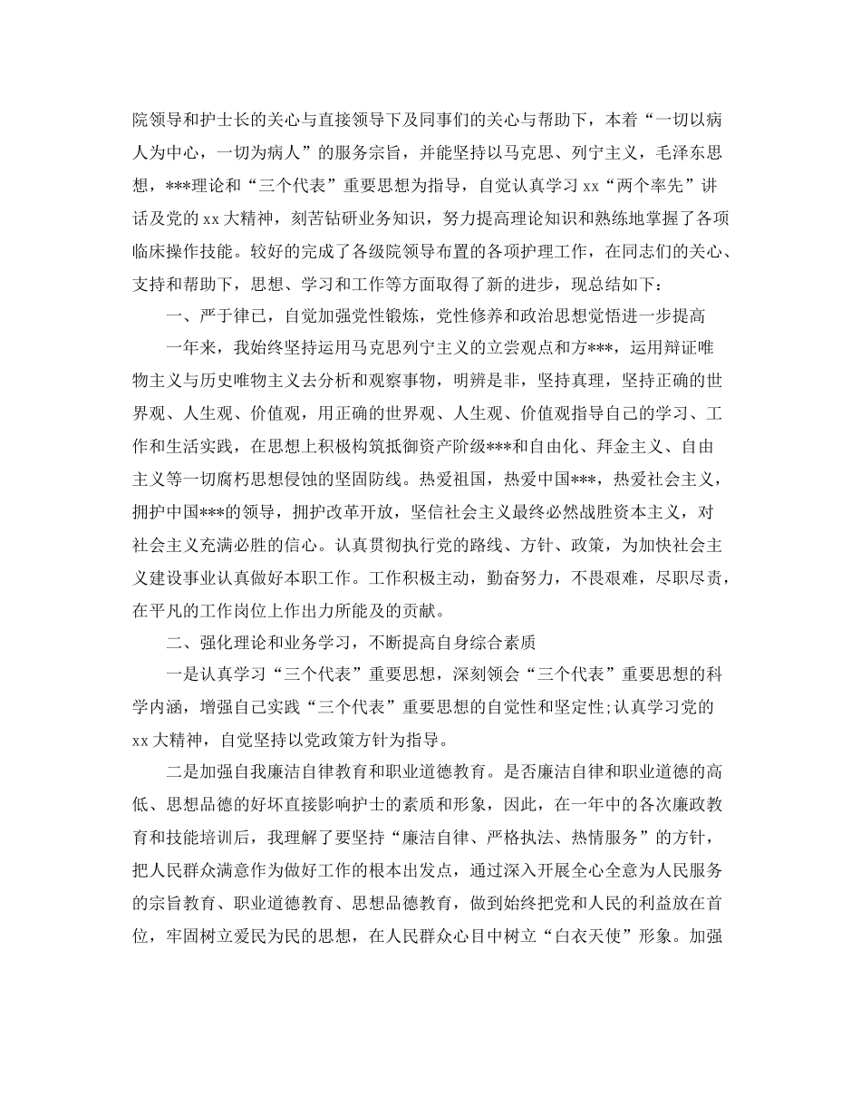 护士年度思想工作总结 _第2页