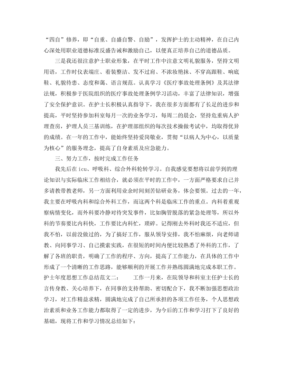 护士年度思想工作总结 _第3页
