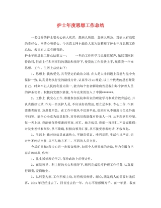 护士年度思想工作总结 