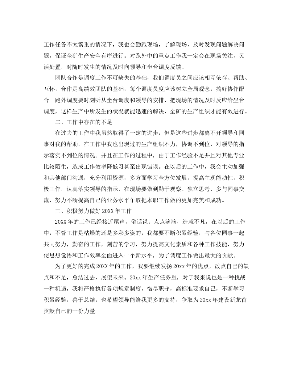 调度员培训的总结 _第2页