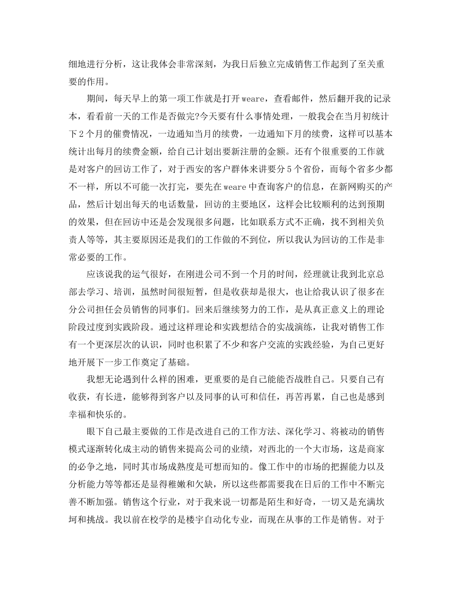 推销员个人试用期工作总结 _第3页