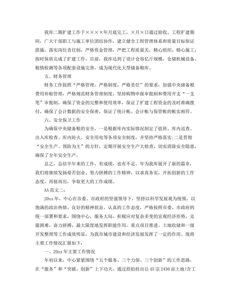 半年储备工作总结 _第3页