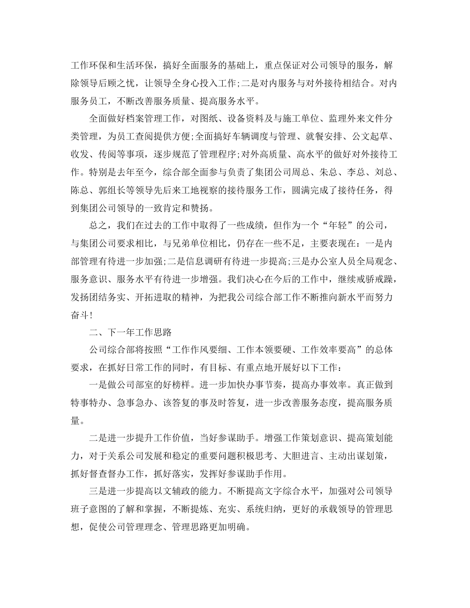 公司综合部年度工作总结及下年工作思路 _第3页