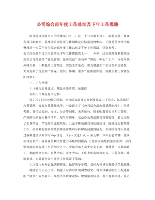 公司综合部年度工作总结及下年工作思路 