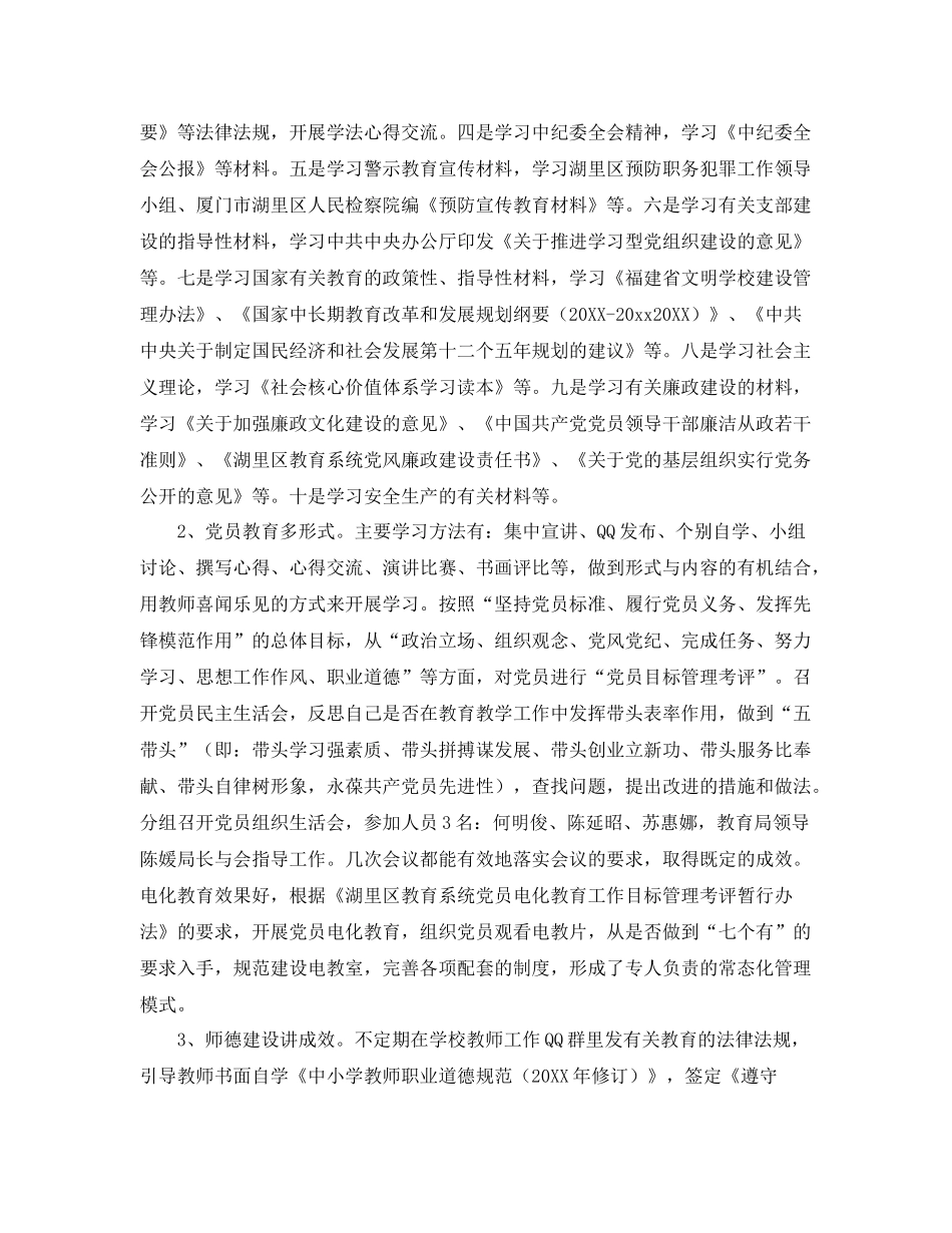 党员教育培训工作总结范本 _第2页