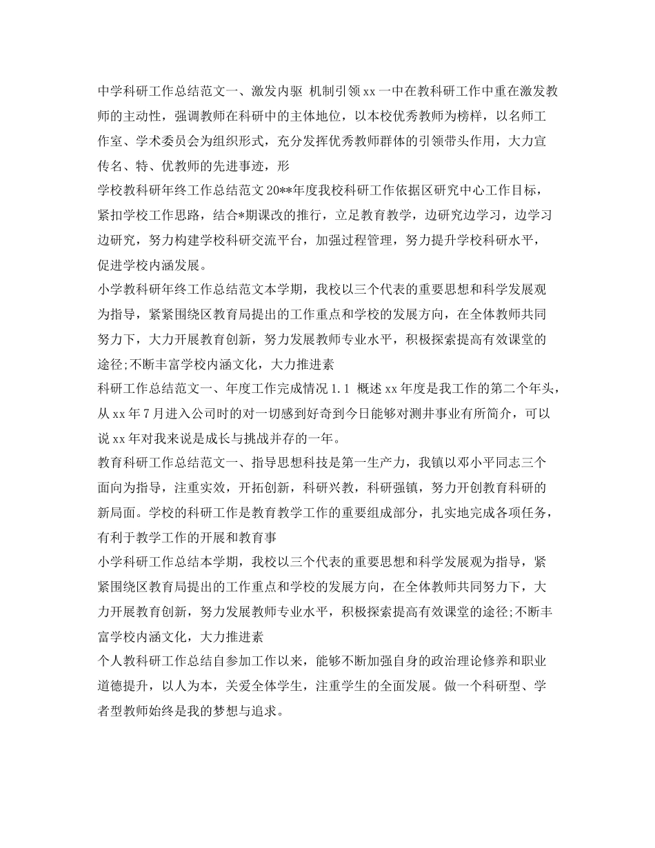 科研工作总结80篇 _第3页