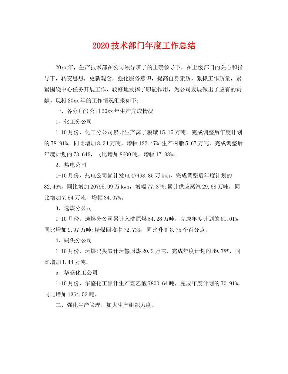 技术部门年度工作总结  (2)_第1页