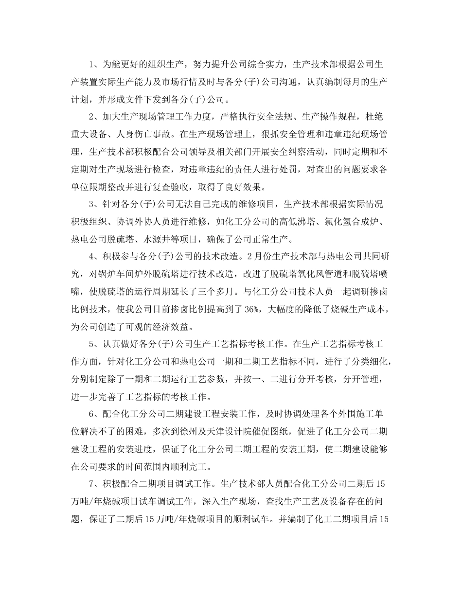 技术部门年度工作总结  (2)_第2页