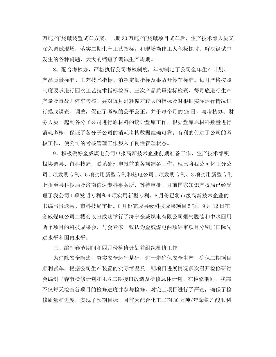 技术部门年度工作总结  (2)_第3页