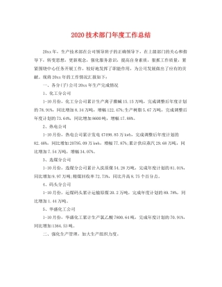 技术部门年度工作总结  (2)