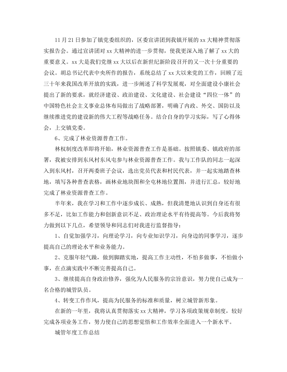 城管队员年终工作总结 _第3页