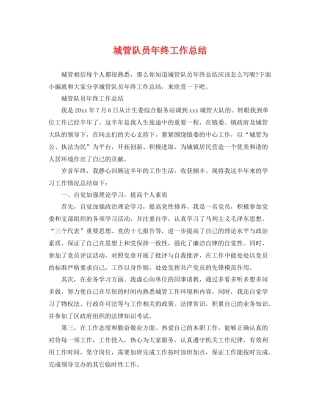 城管队员年终工作总结 