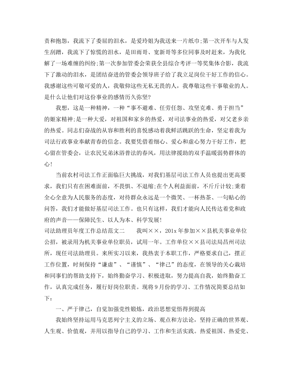 司法助理员年度工作总结 _第2页