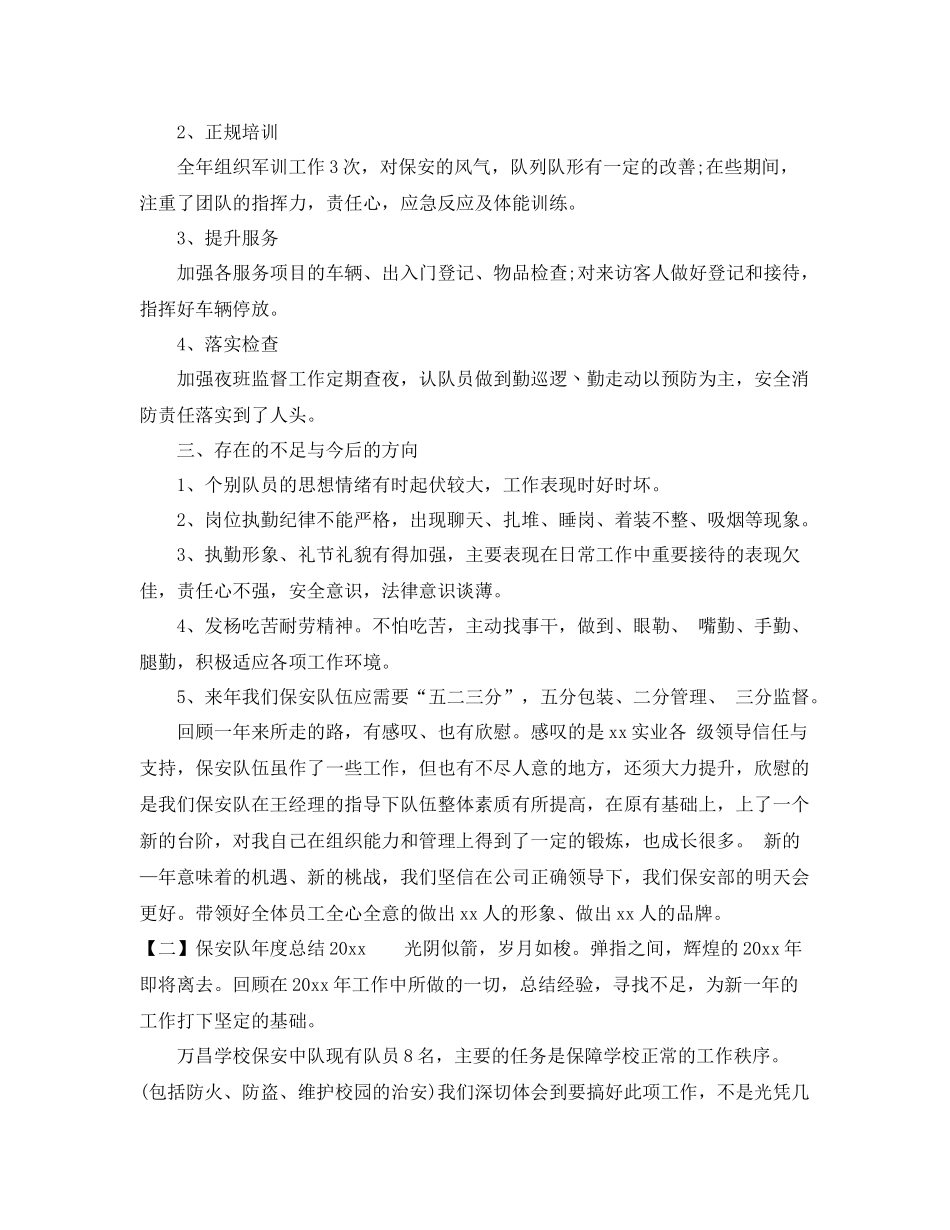 保安队年度总结2020 _第2页