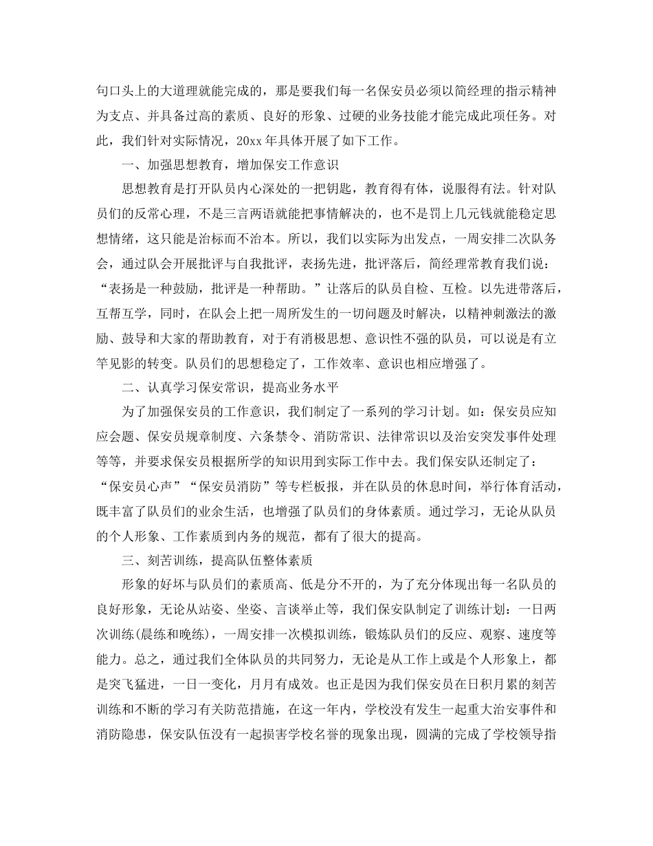 保安队年度总结2020 _第3页