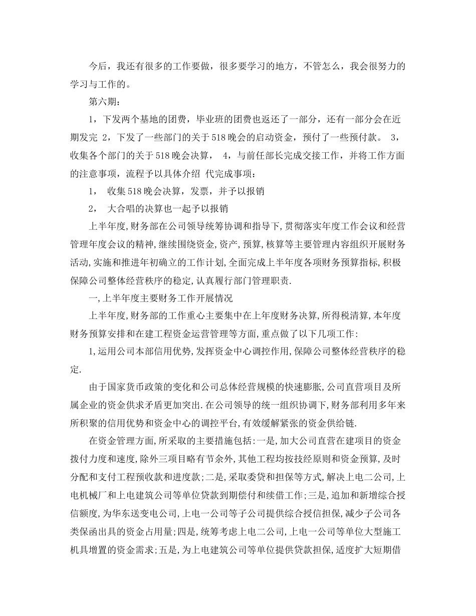 施工企业财务主管工作总结范文4篇 _第2页