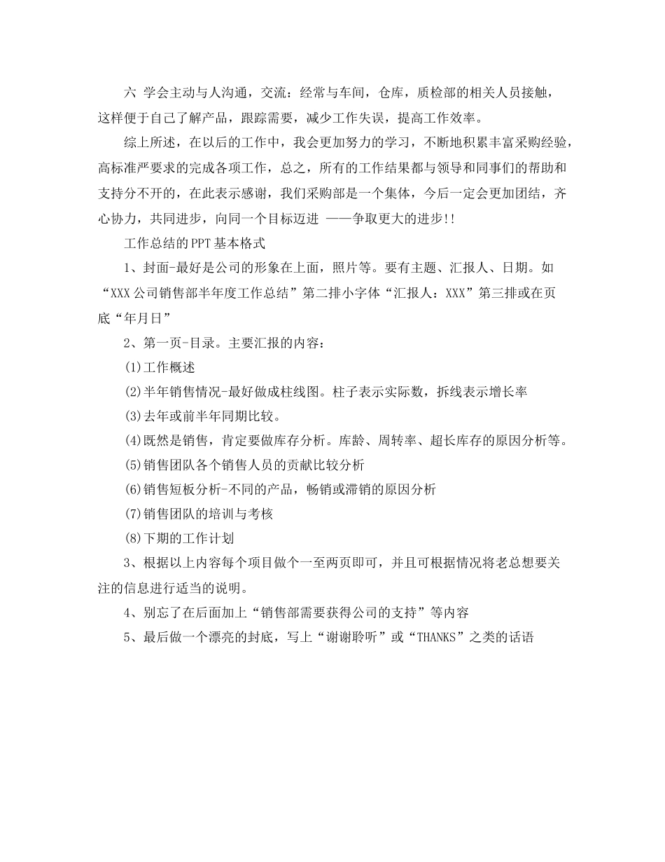 采购员工作总结格式 _第2页