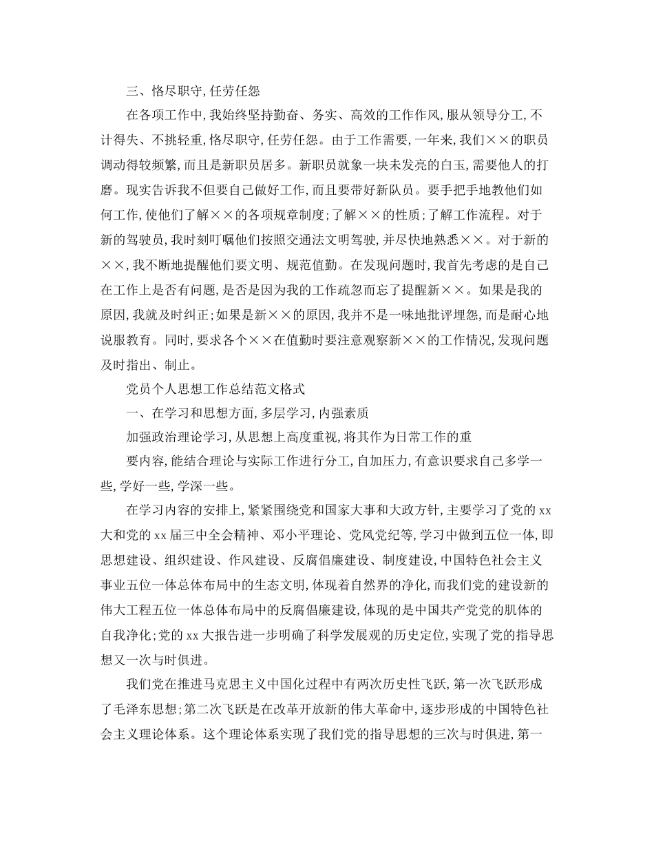 党员个人思想工作总结范文 _第2页