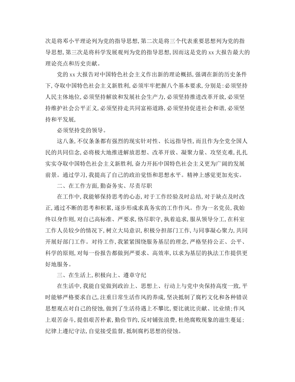 党员个人思想工作总结范文 _第3页