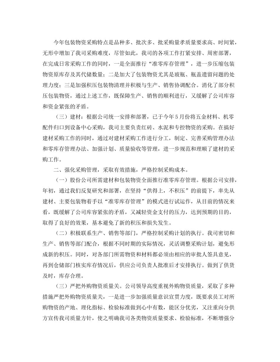 2020年度部门个人工作总结 _第2页