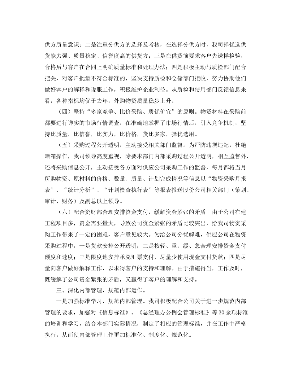 2020年度部门个人工作总结 _第3页