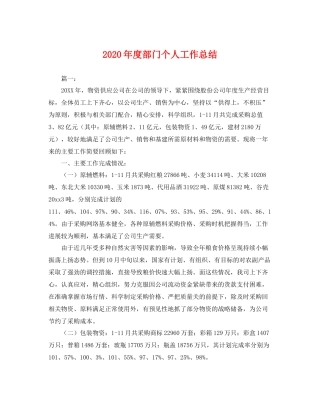 2020年度部门个人工作总结 