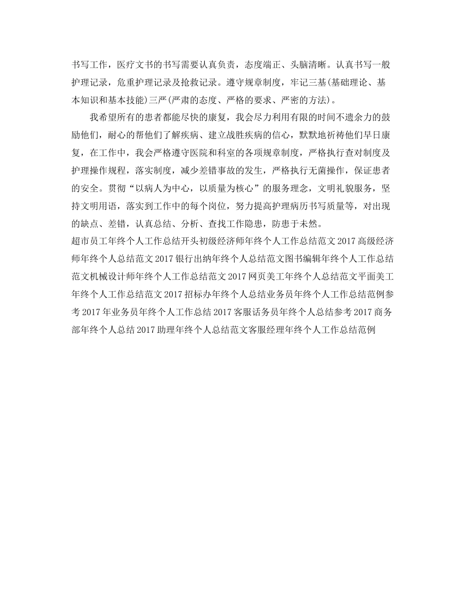 最新外科护师年终个人工作总结 _第2页