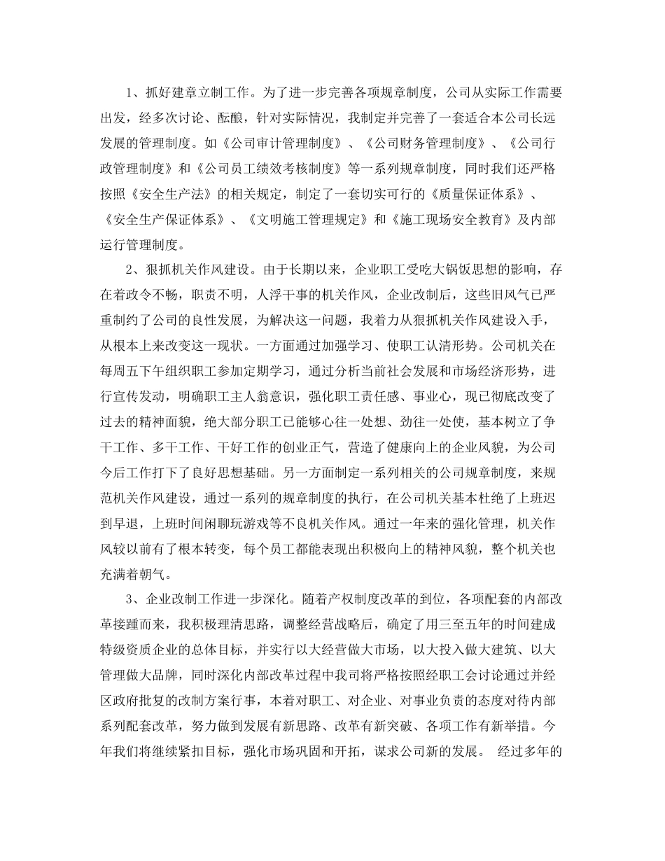 经济师年度工作总结范文 _第2页